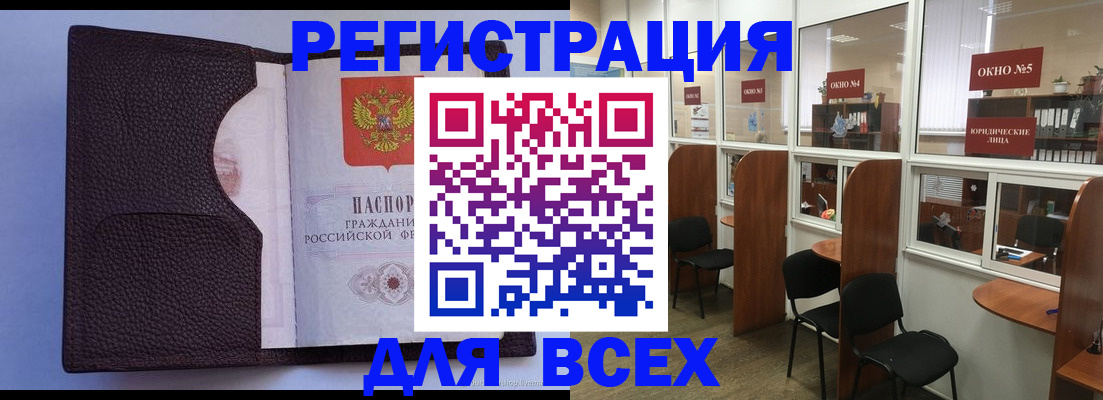 регистрация в Элисте