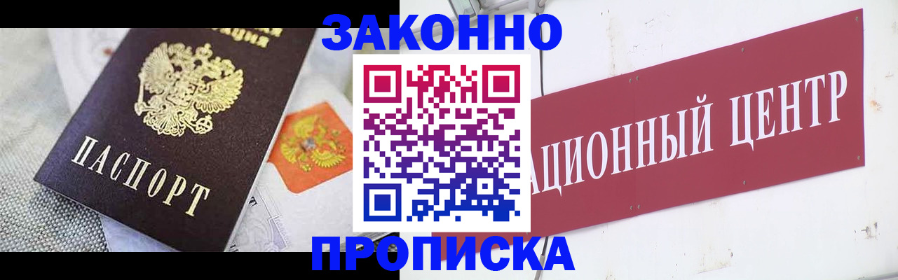 временная регистрация купить в Элисте